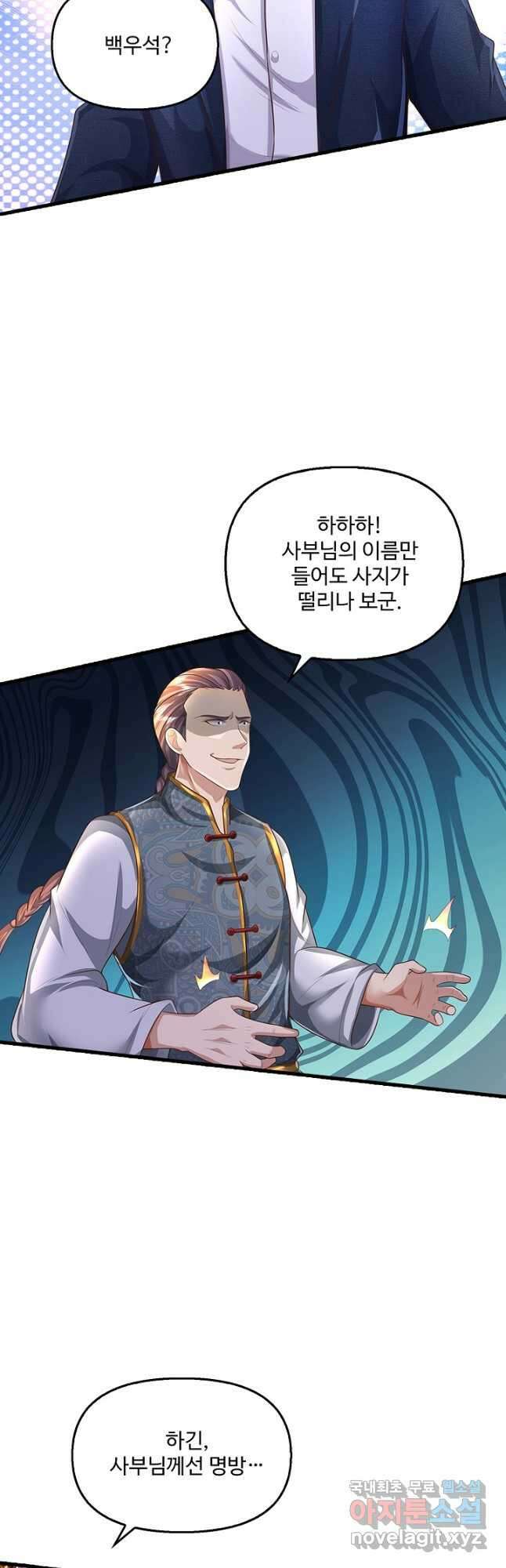 현세로 귀환한 최강 신선 222화 5