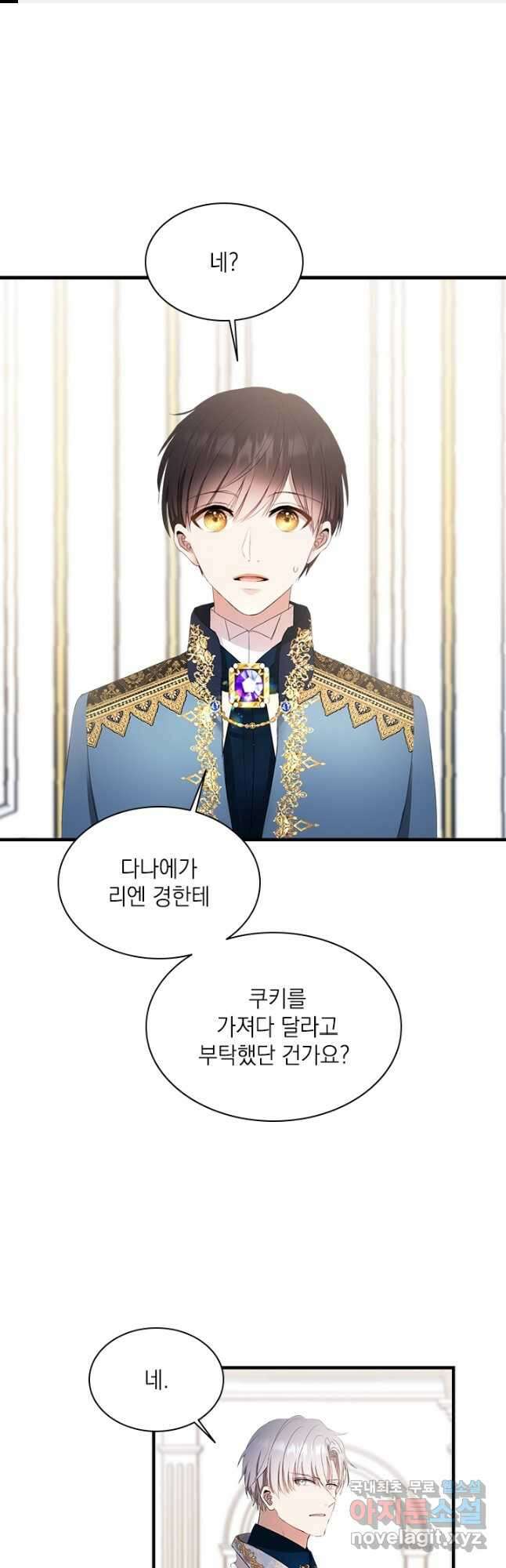 누가 우리 오빠들 좀 말려 주세요 45화 1