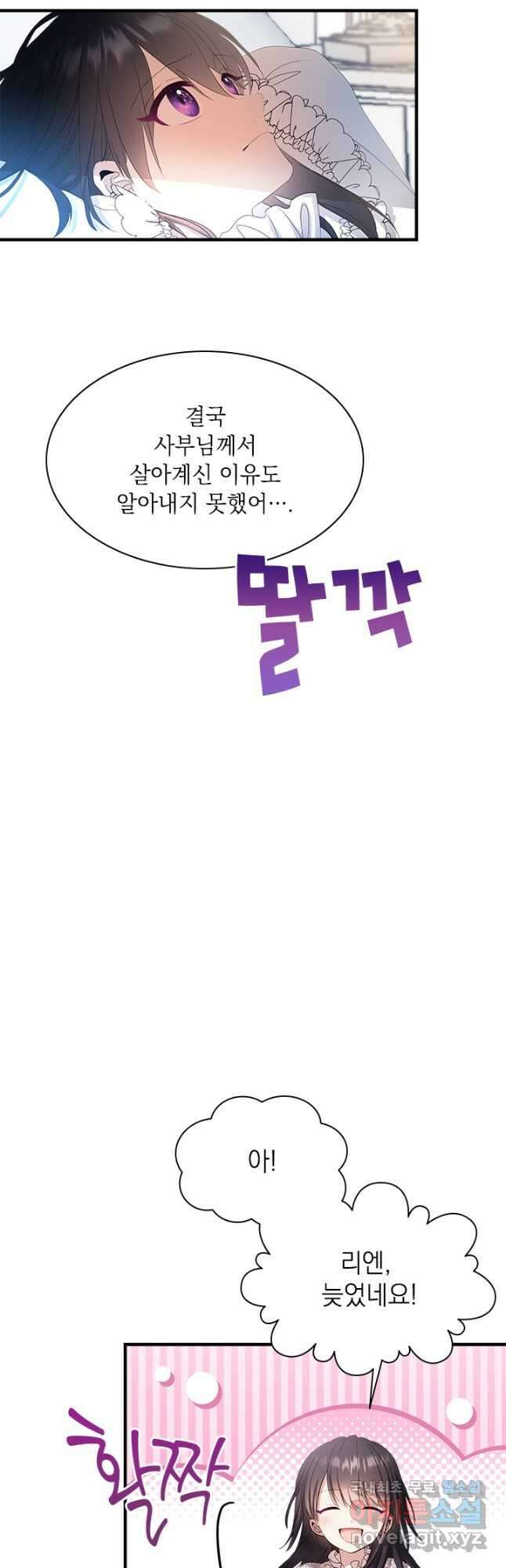 누가 우리 오빠들 좀 말려 주세요 45화 5