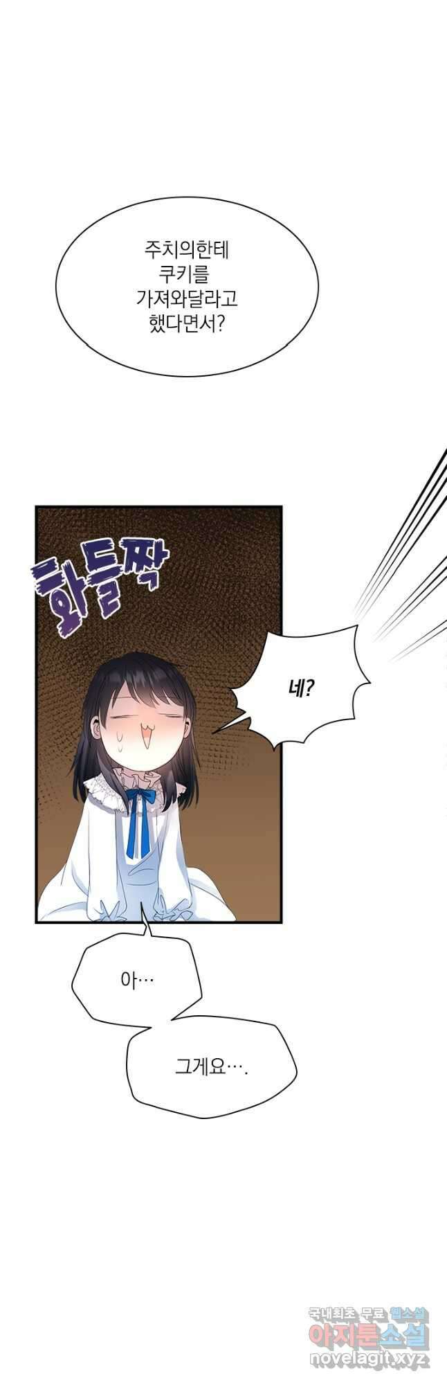 누가 우리 오빠들 좀 말려 주세요 45화 8