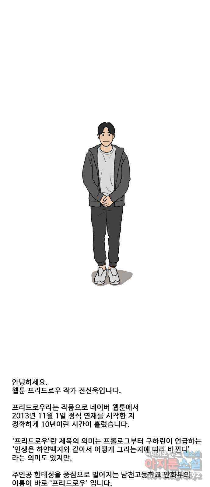 프리드로우 완결 후기 1