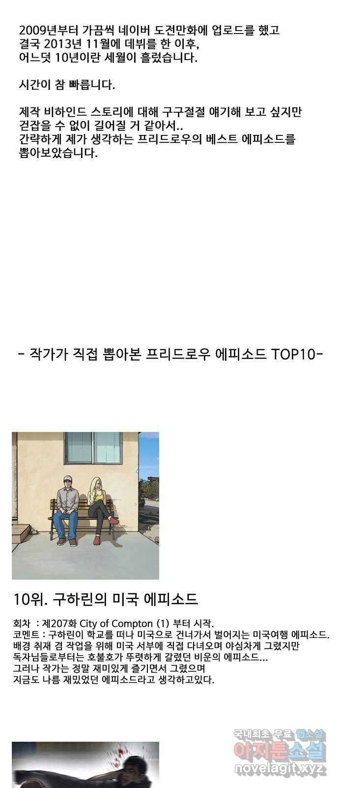 프리드로우 완결 후기 6