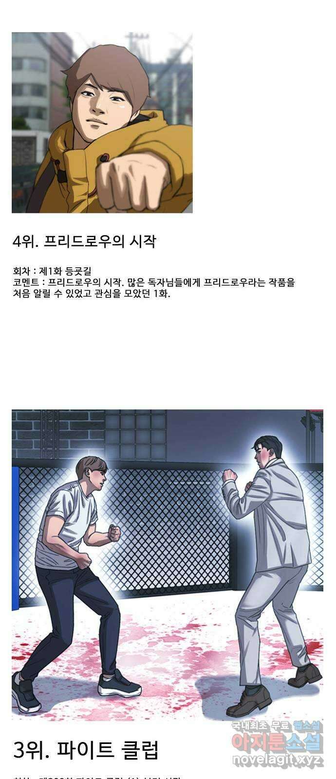 프리드로우 완결 후기 9