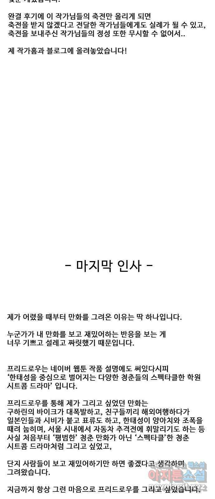프리드로우 완결 후기 12