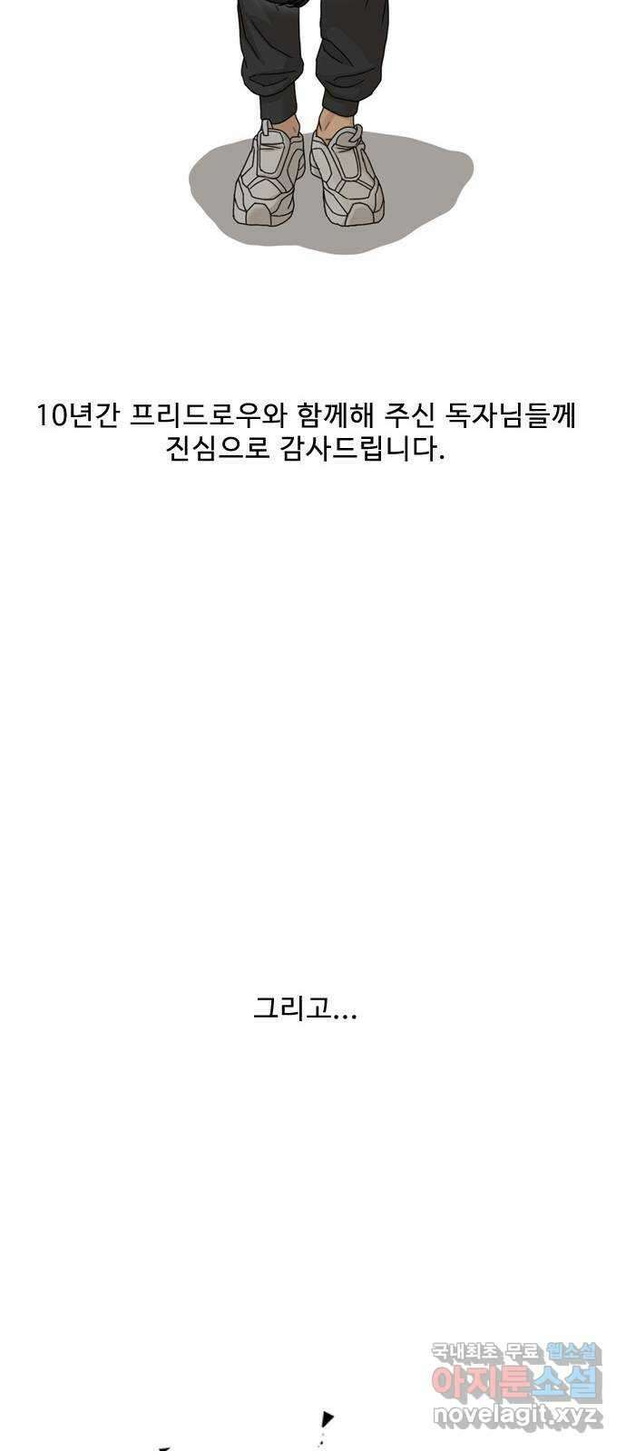 프리드로우 완결 후기 14