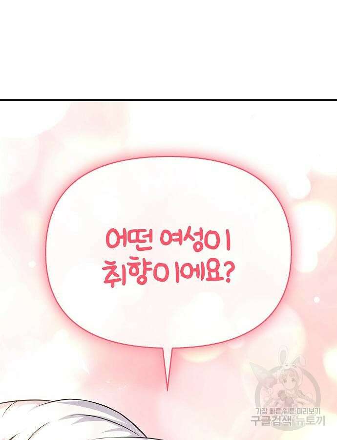 부패의 사제 30화 4