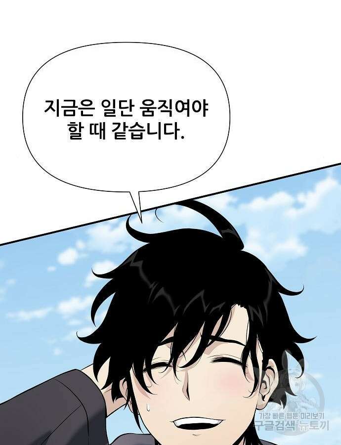 부패의 사제 30화 9