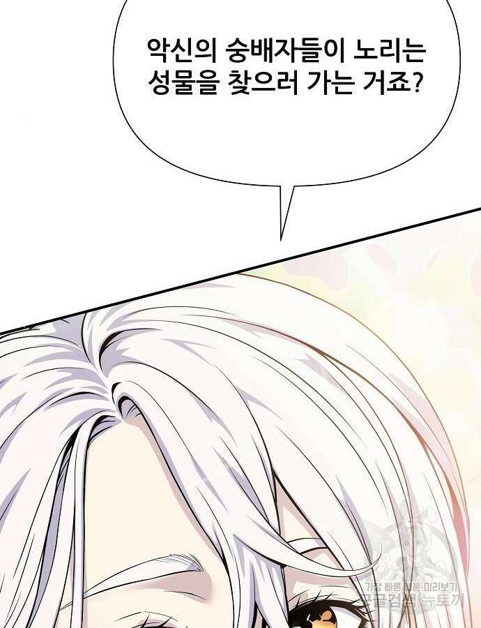 부패의 사제 30화 11