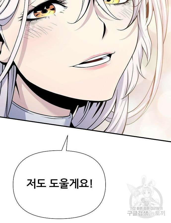 부패의 사제 30화 12