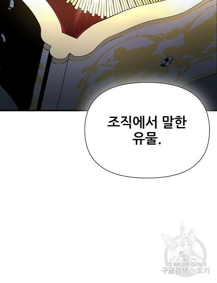 부패의 사제 30화 20