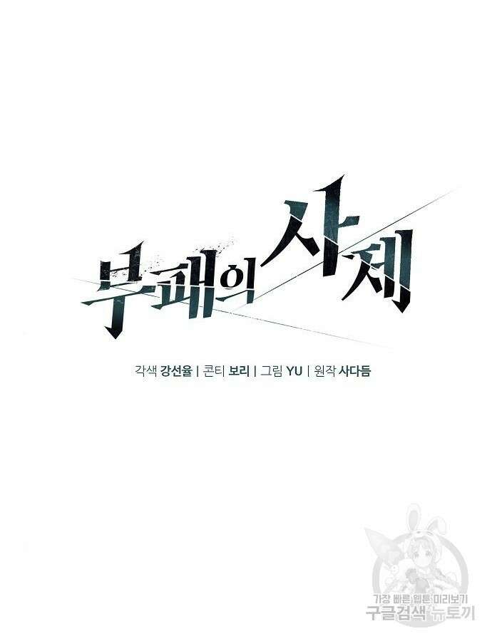부패의 사제 30화 48