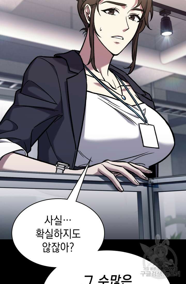 무림에서 온 배달부 4화 10
