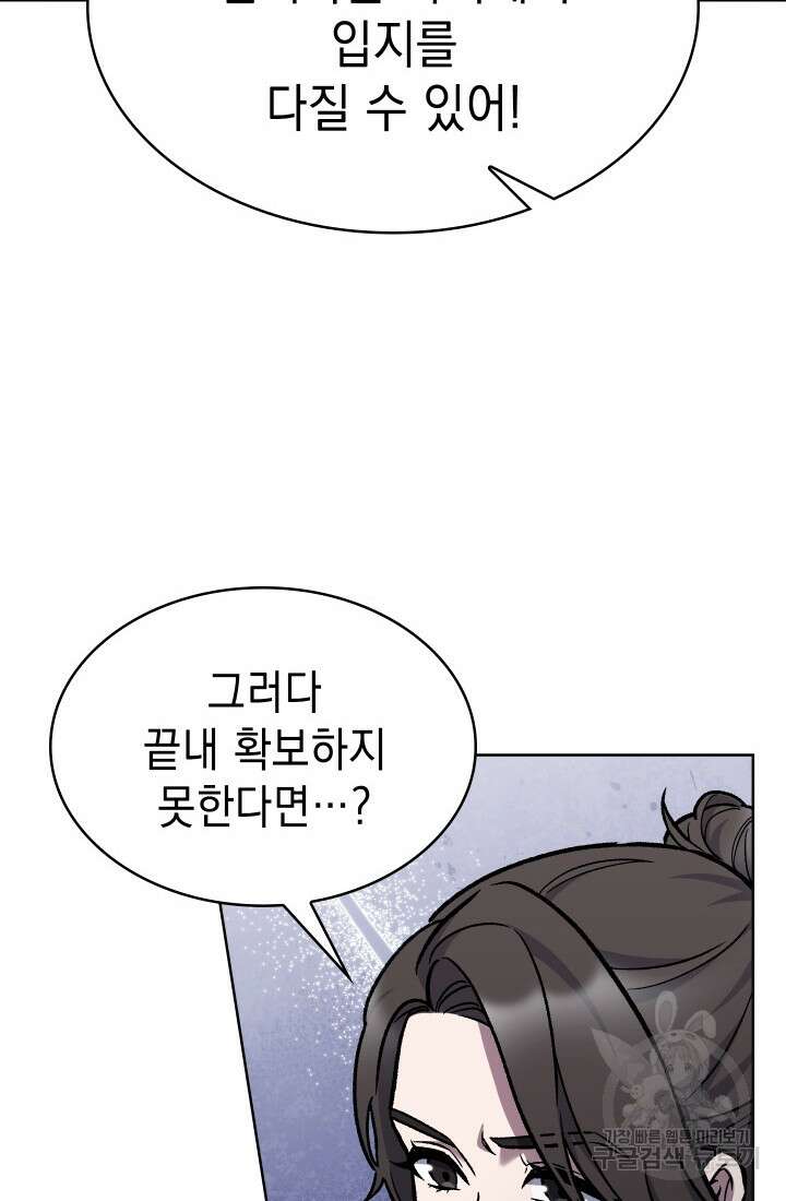 무림에서 온 배달부 4화 21