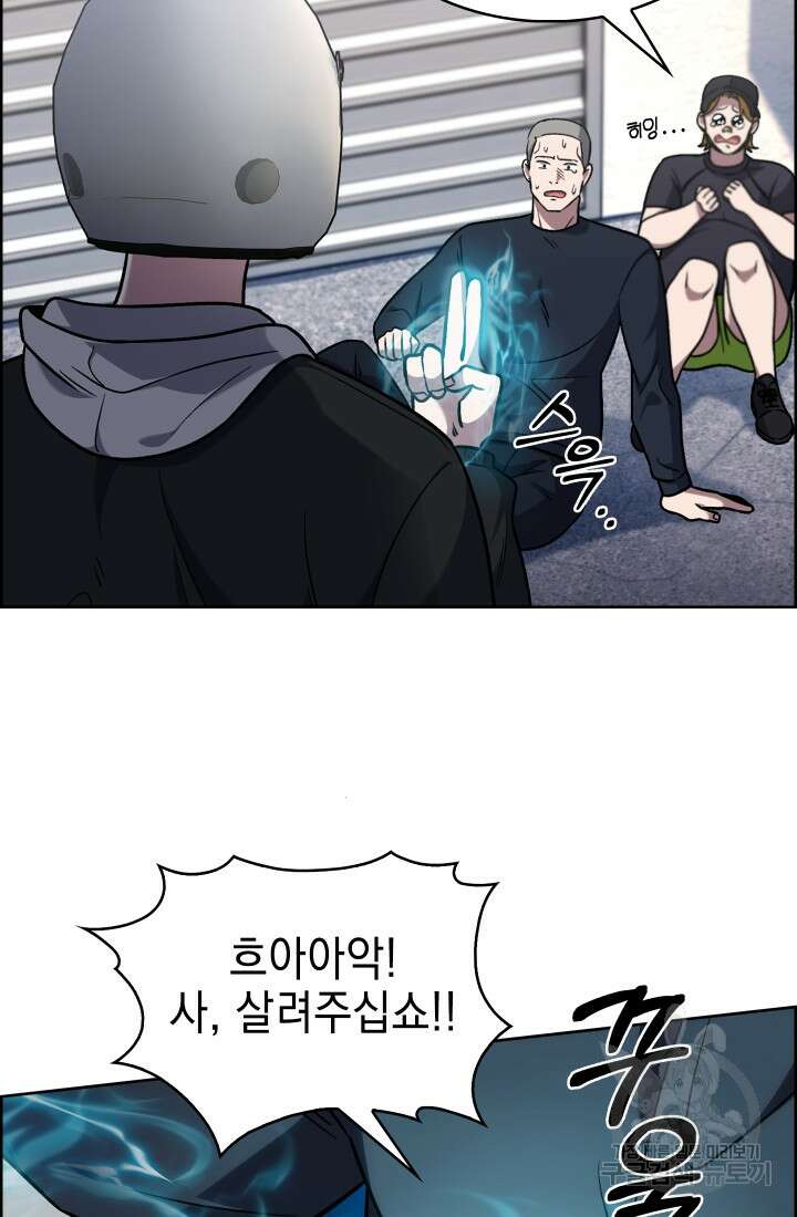 무림에서 온 배달부 14화 9