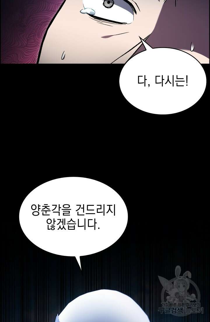 무림에서 온 배달부 14화 11