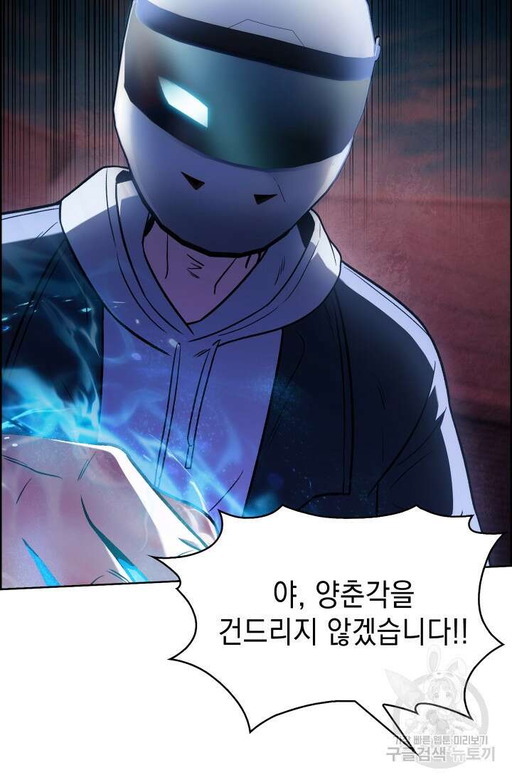 무림에서 온 배달부 14화 12