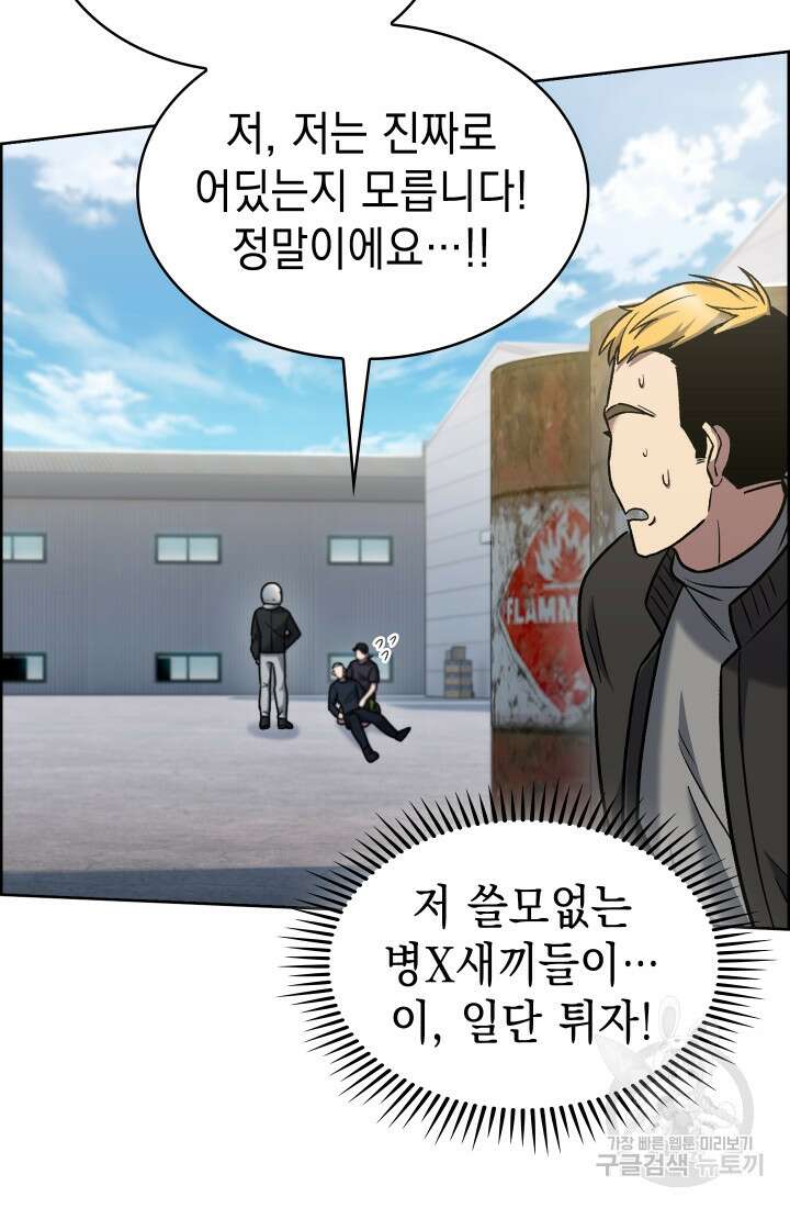 무림에서 온 배달부 14화 16