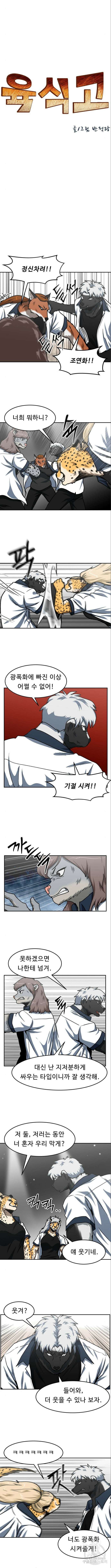 육식고 55화 2