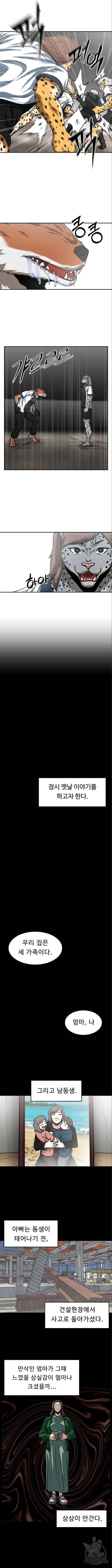 육식고 55화 3