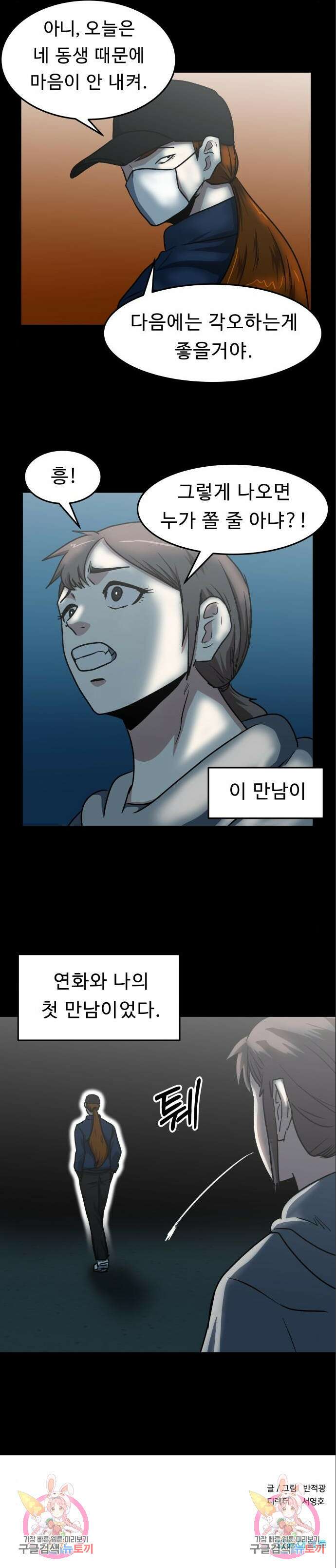 육식고 55화 10