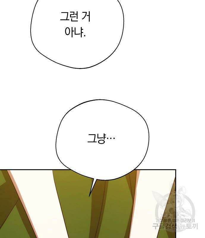 맞바람을 핀다는 건 36화 12
