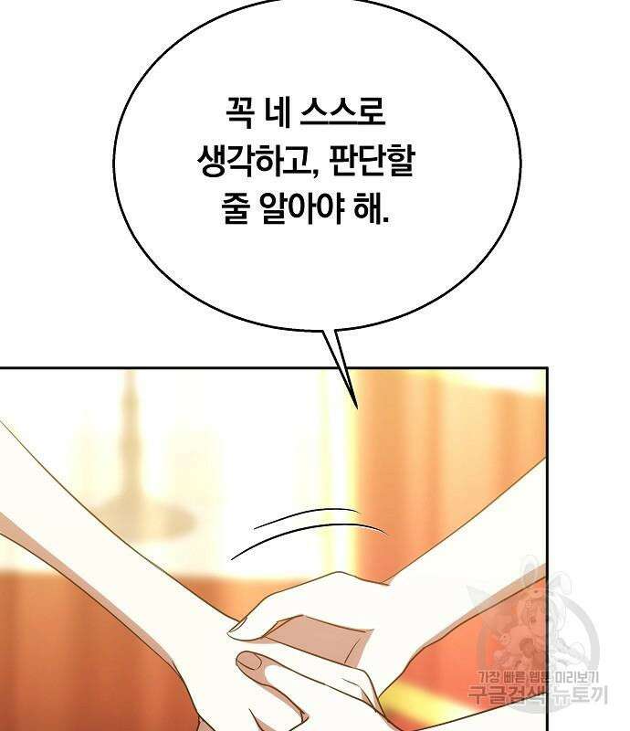 맞바람을 핀다는 건 36화 28