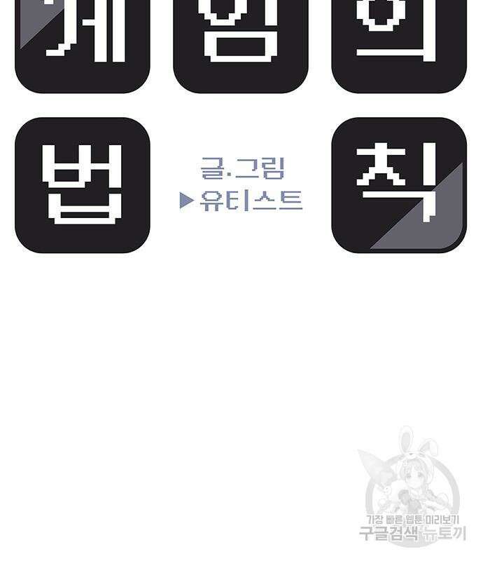 게임의 법칙 49화 20