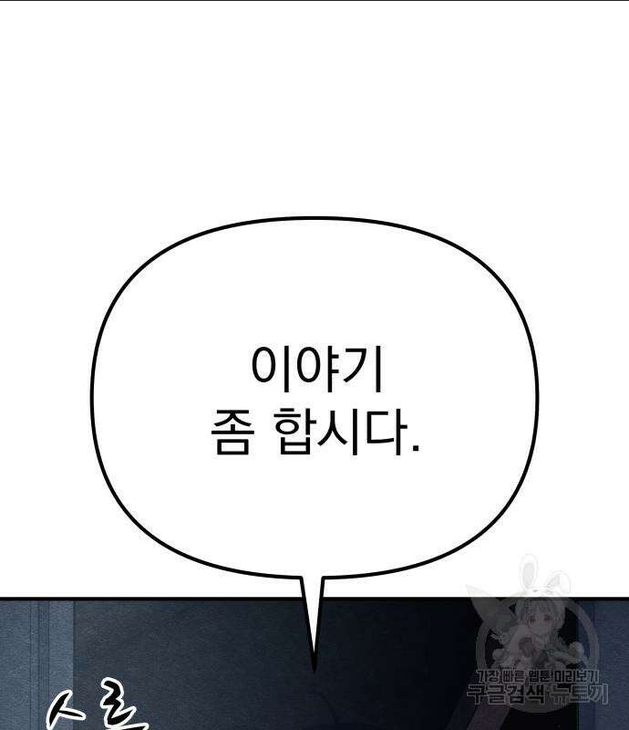 좀비X슬래셔 30화 5