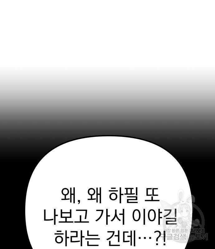 좀비X슬래셔 30화 9