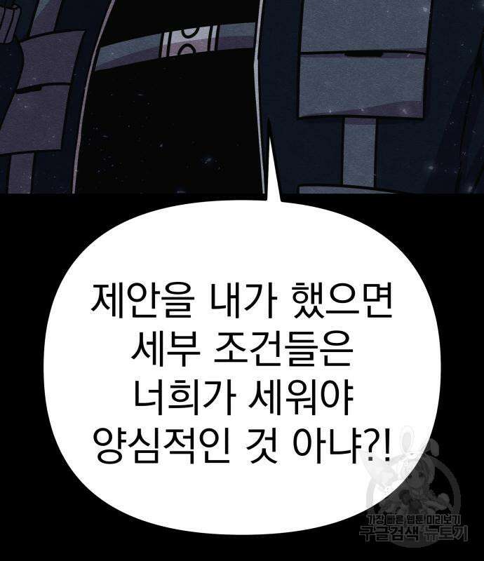 좀비X슬래셔 30화 11