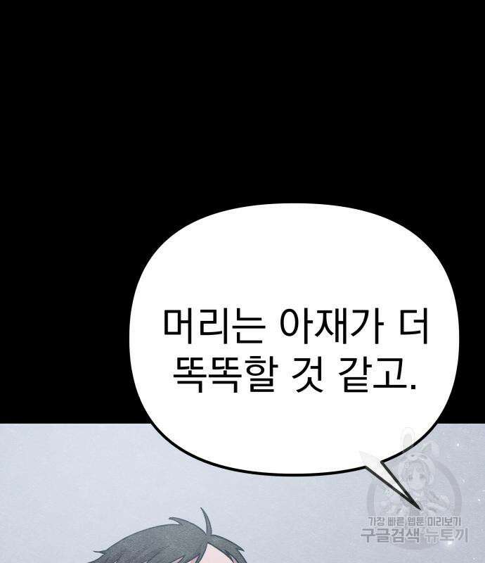 좀비X슬래셔 30화 12
