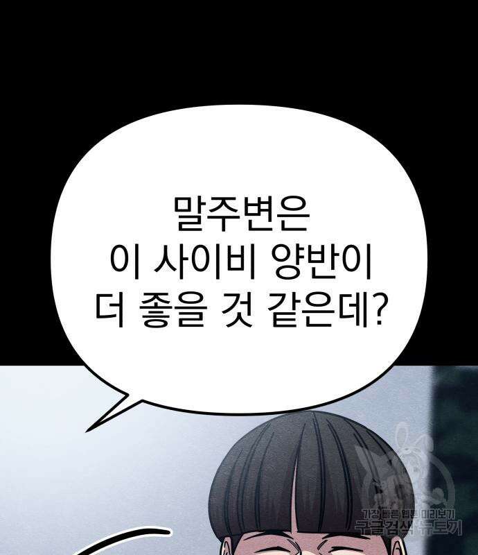 좀비X슬래셔 30화 15