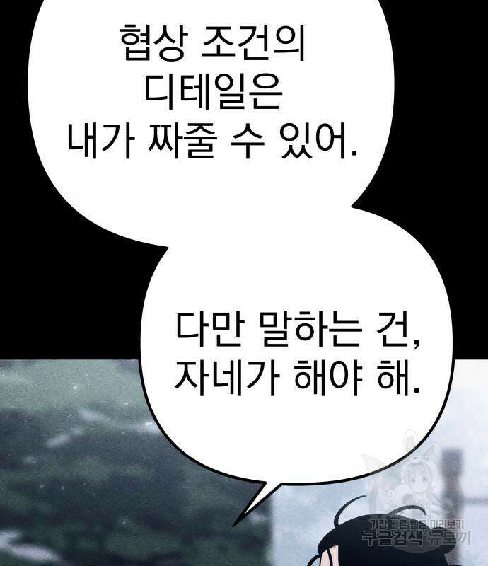 좀비X슬래셔 30화 17
