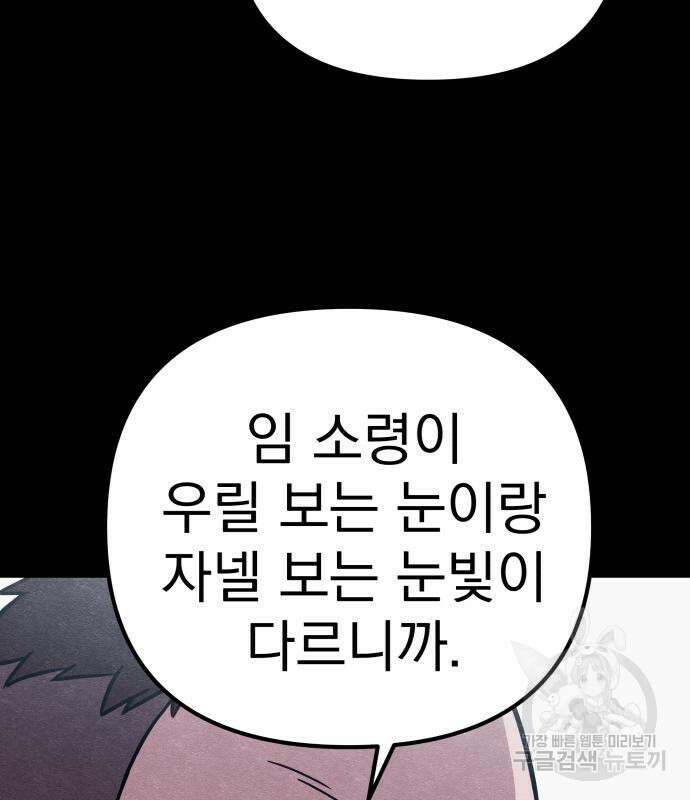 좀비X슬래셔 30화 19