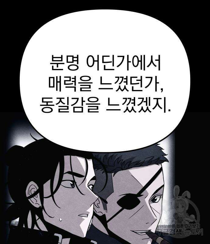 좀비X슬래셔 30화 21