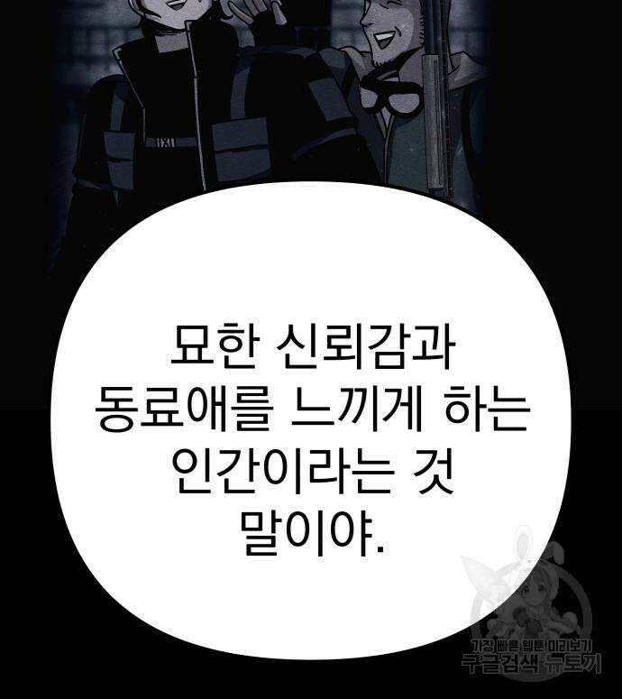 좀비X슬래셔 30화 27