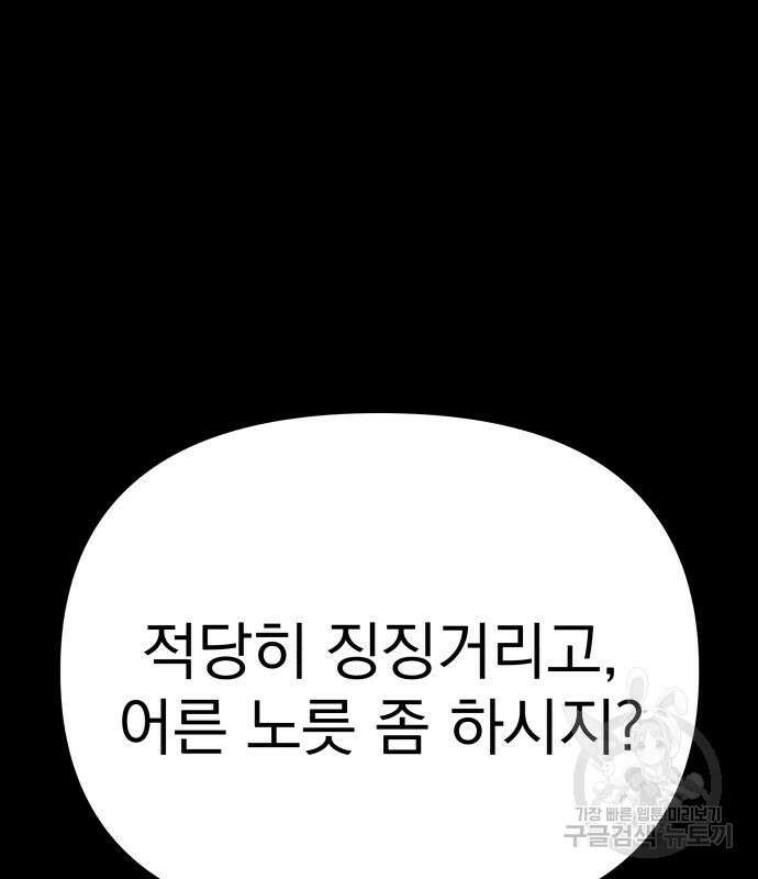 좀비X슬래셔 30화 28