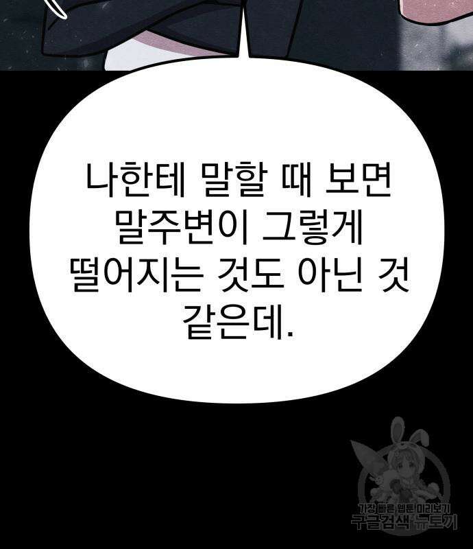 좀비X슬래셔 30화 30