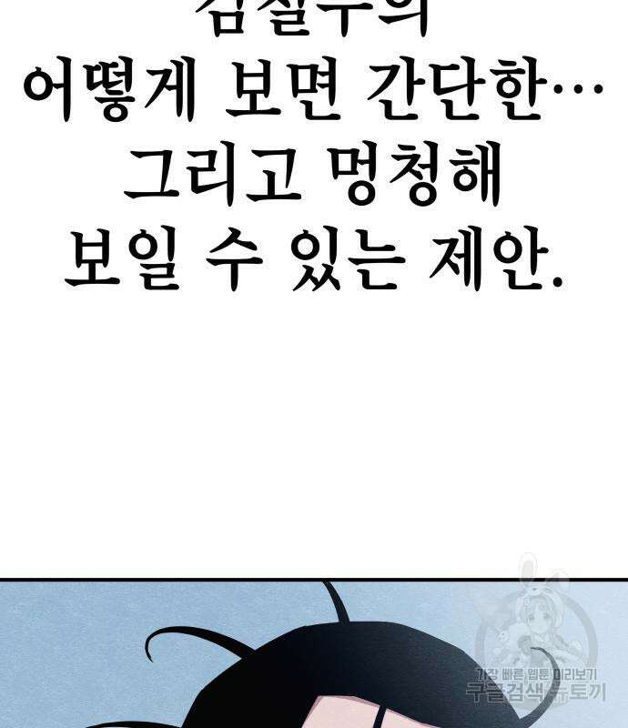 좀비X슬래셔 30화 34