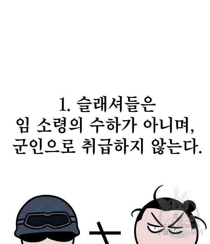 좀비X슬래셔 30화 39
