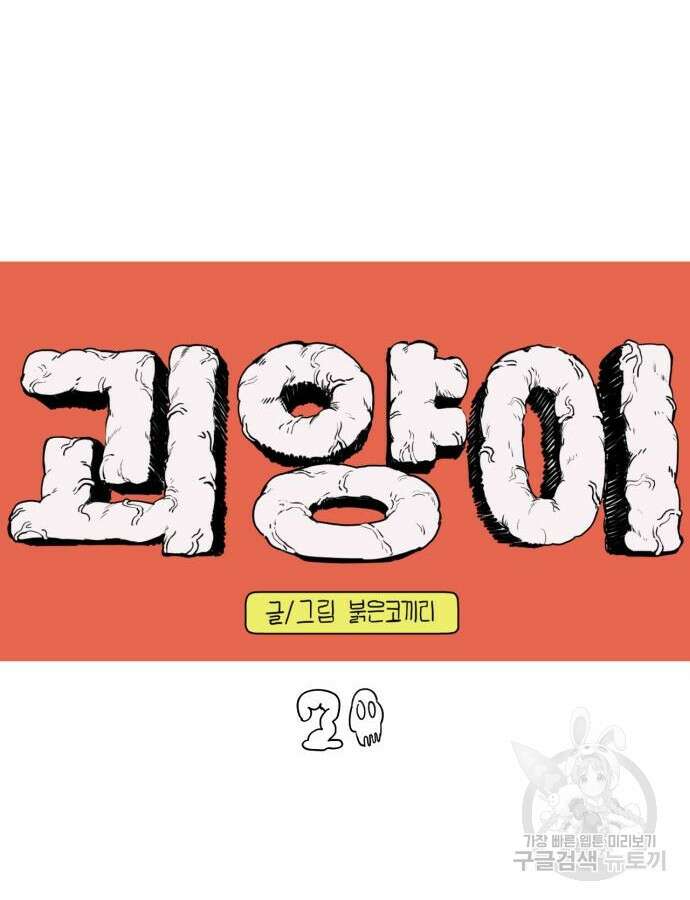 괴양이 20화 22