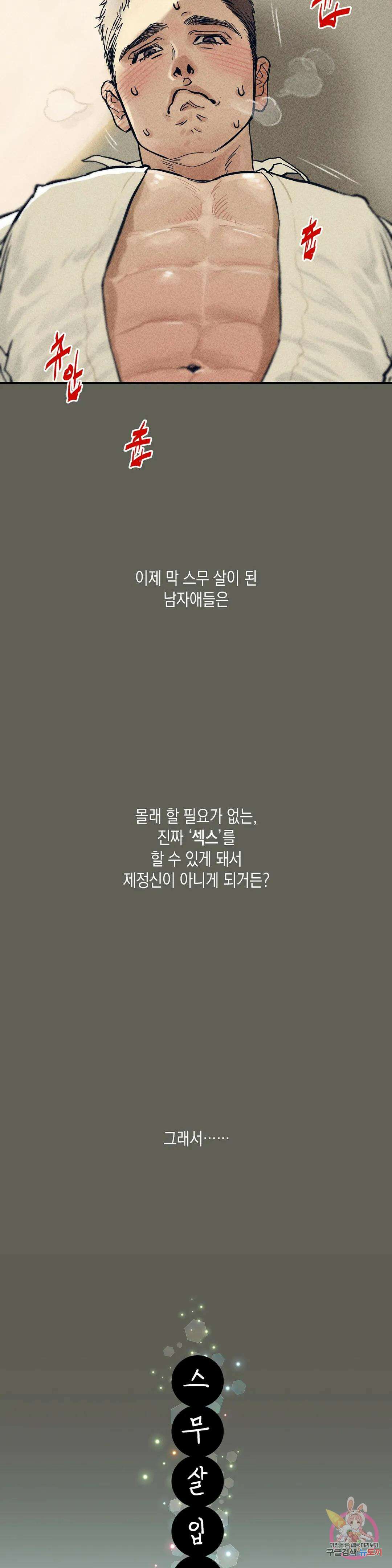 성인 BL 단편 콜렉션 ~Red Boyz~ 1화 스무 살입니다 (1) 2