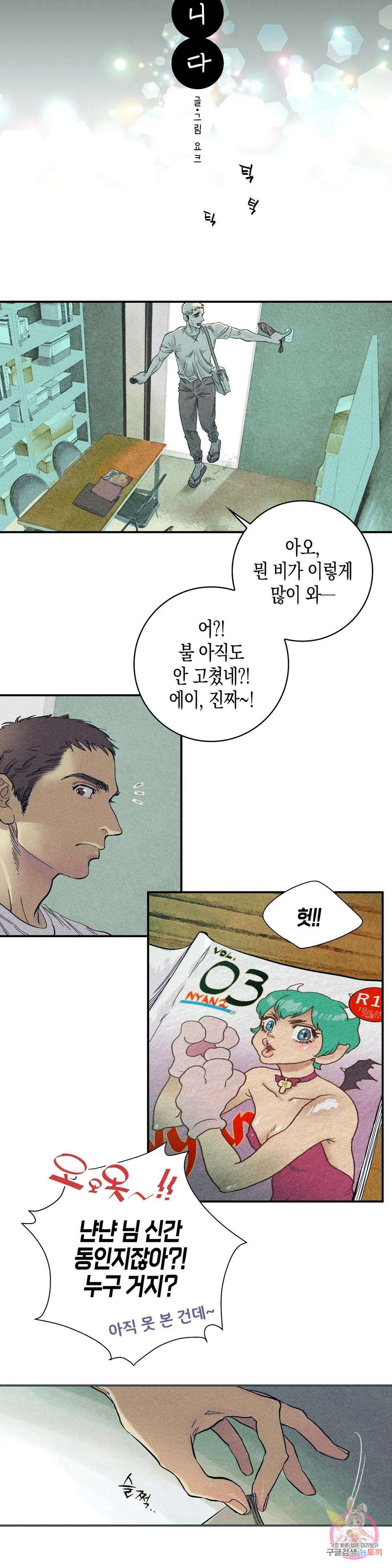 성인 BL 단편 콜렉션 ~Red Boyz~ 1화 스무 살입니다 (1) 3