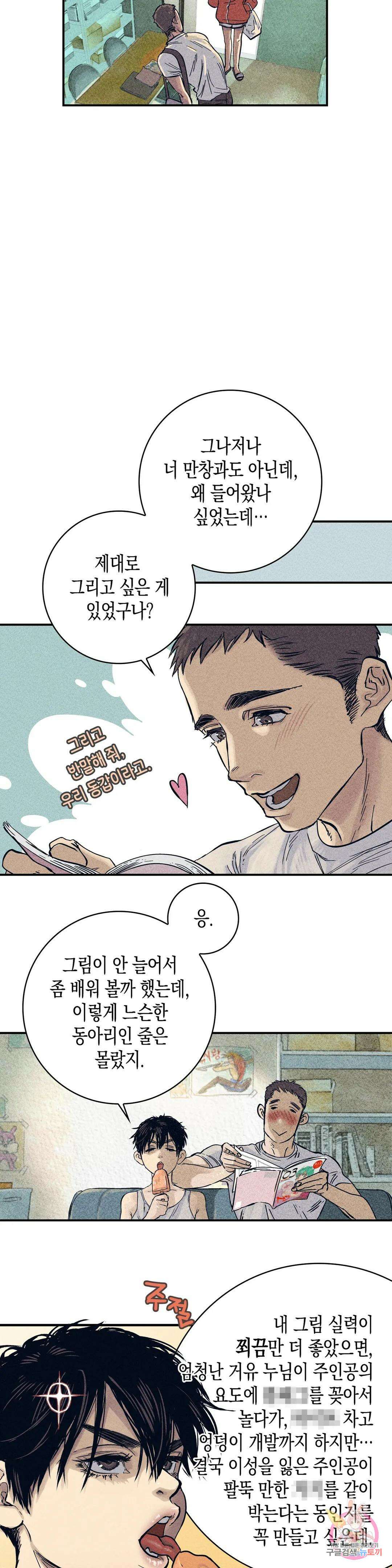 성인 BL 단편 콜렉션 ~Red Boyz~ 1화 스무 살입니다 (1) 5