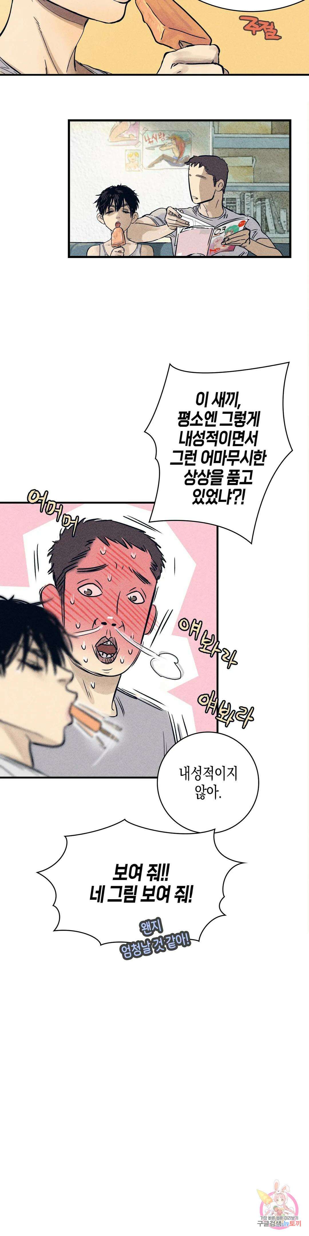 성인 BL 단편 콜렉션 ~Red Boyz~ 1화 스무 살입니다 (1) 6