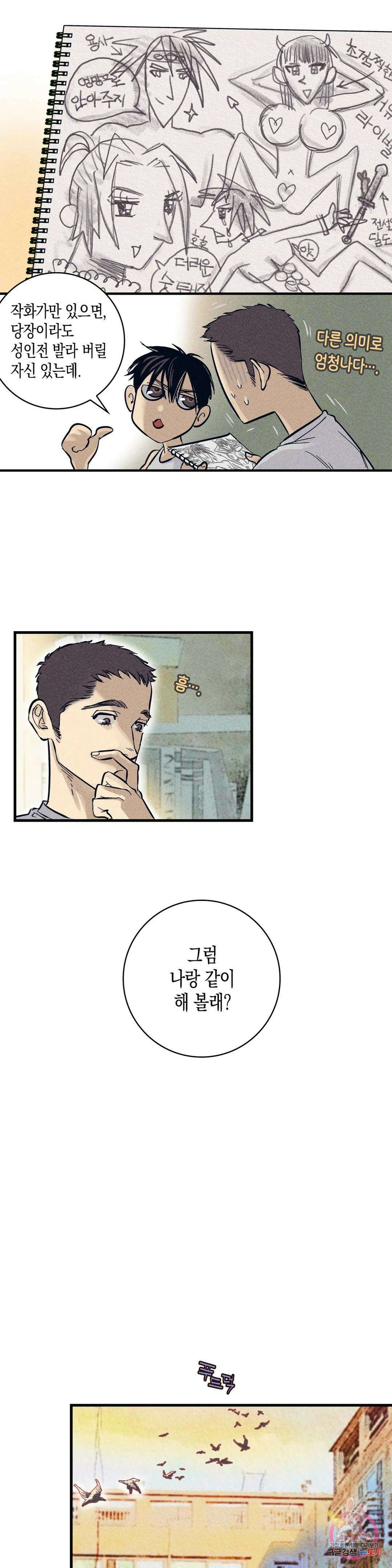 성인 BL 단편 콜렉션 ~Red Boyz~ 1화 스무 살입니다 (1) 7