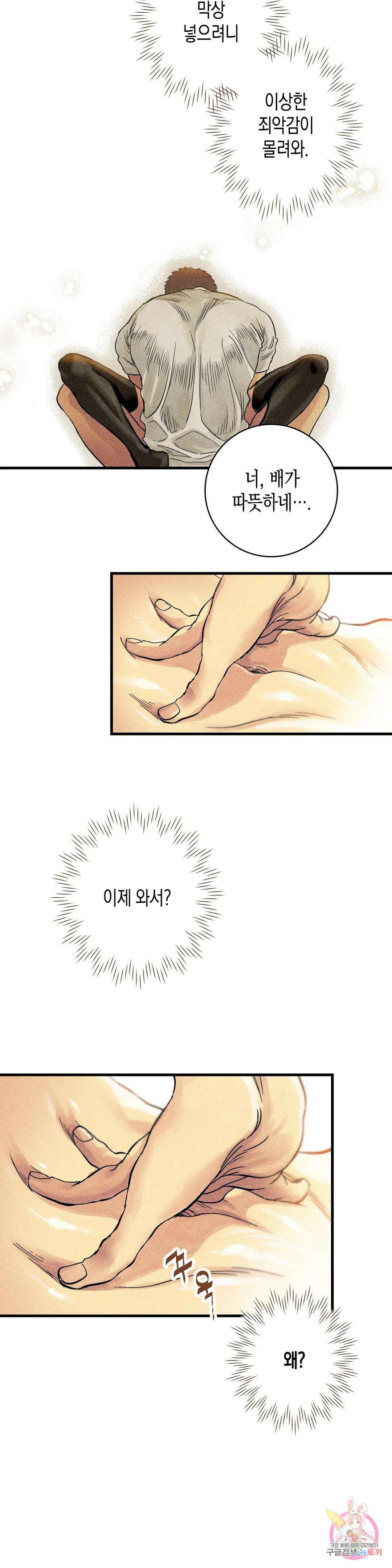 성인 BL 단편 콜렉션 ~Red Boyz~ 1화 스무 살입니다 (1) 27