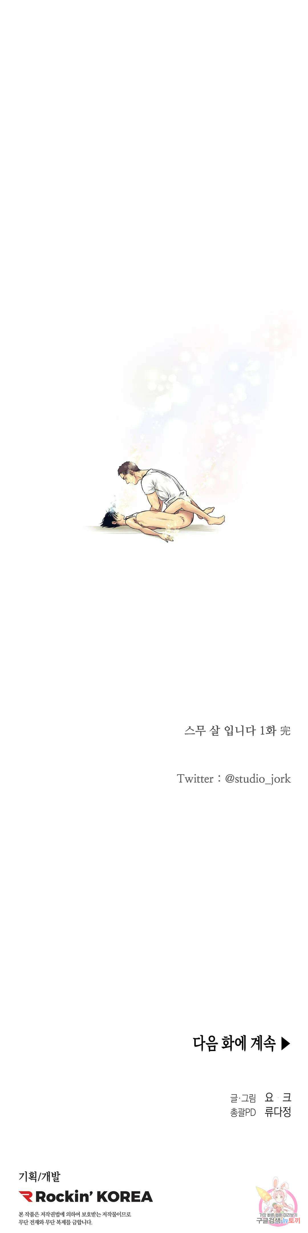 성인 BL 단편 콜렉션 ~Red Boyz~ 1화 스무 살입니다 (1) 30
