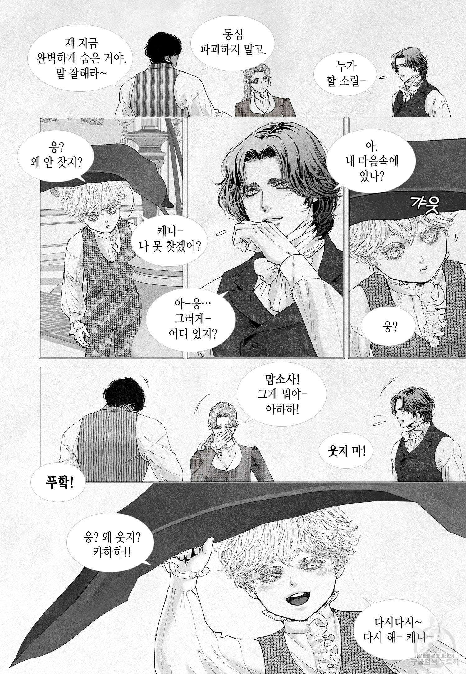 an Abyss : 검불의詩 36화 2