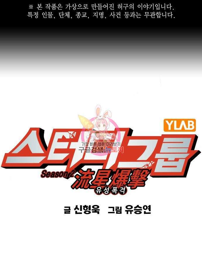 스터디그룹 시즌2 114화 1